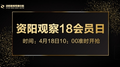 看免费的日女人屄影视福利来袭，就在“资阳观察”18会员日